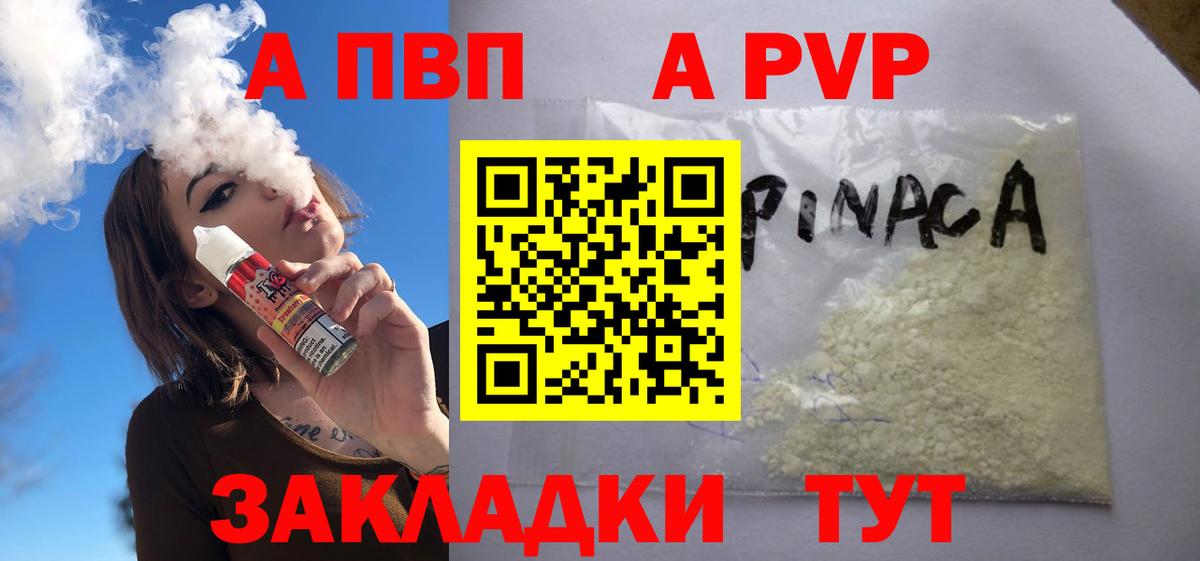 A-PVP Соль Моздок