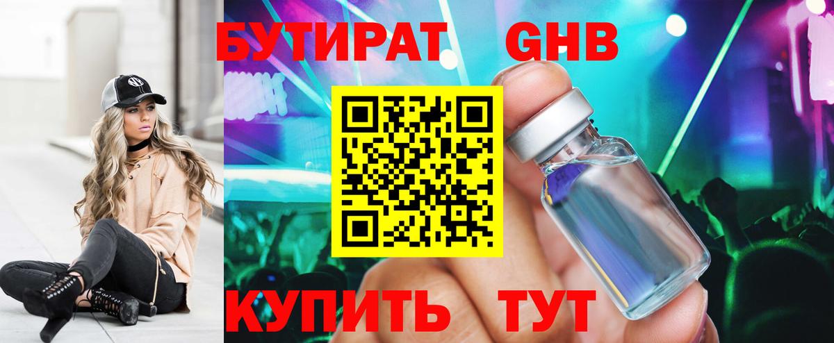 БУТИРАТ бутандиол Моздок