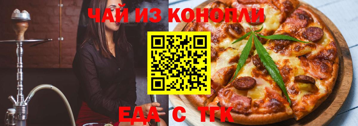 Еда ТГК марихуана Моздок