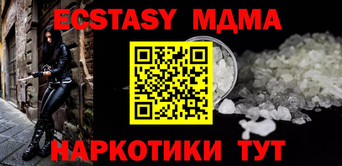 МДМА  МДМА crystal  Вход с VPN  MDMA VHQ  Моздок 
