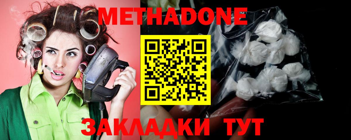 Метадон кристалл Моздок